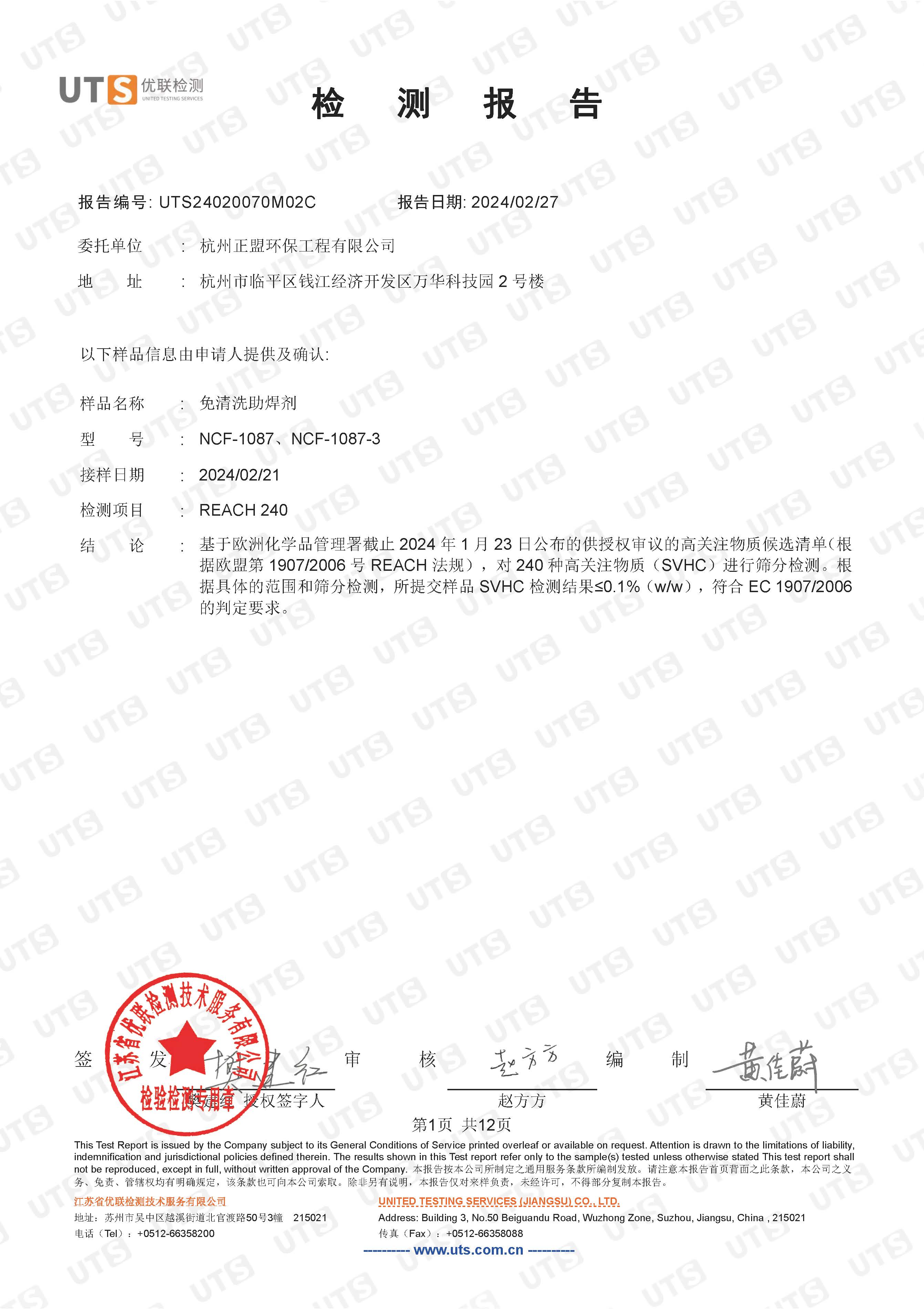 免清洗助焊剂NCF-1087/NCF-1087-3 REACH 240