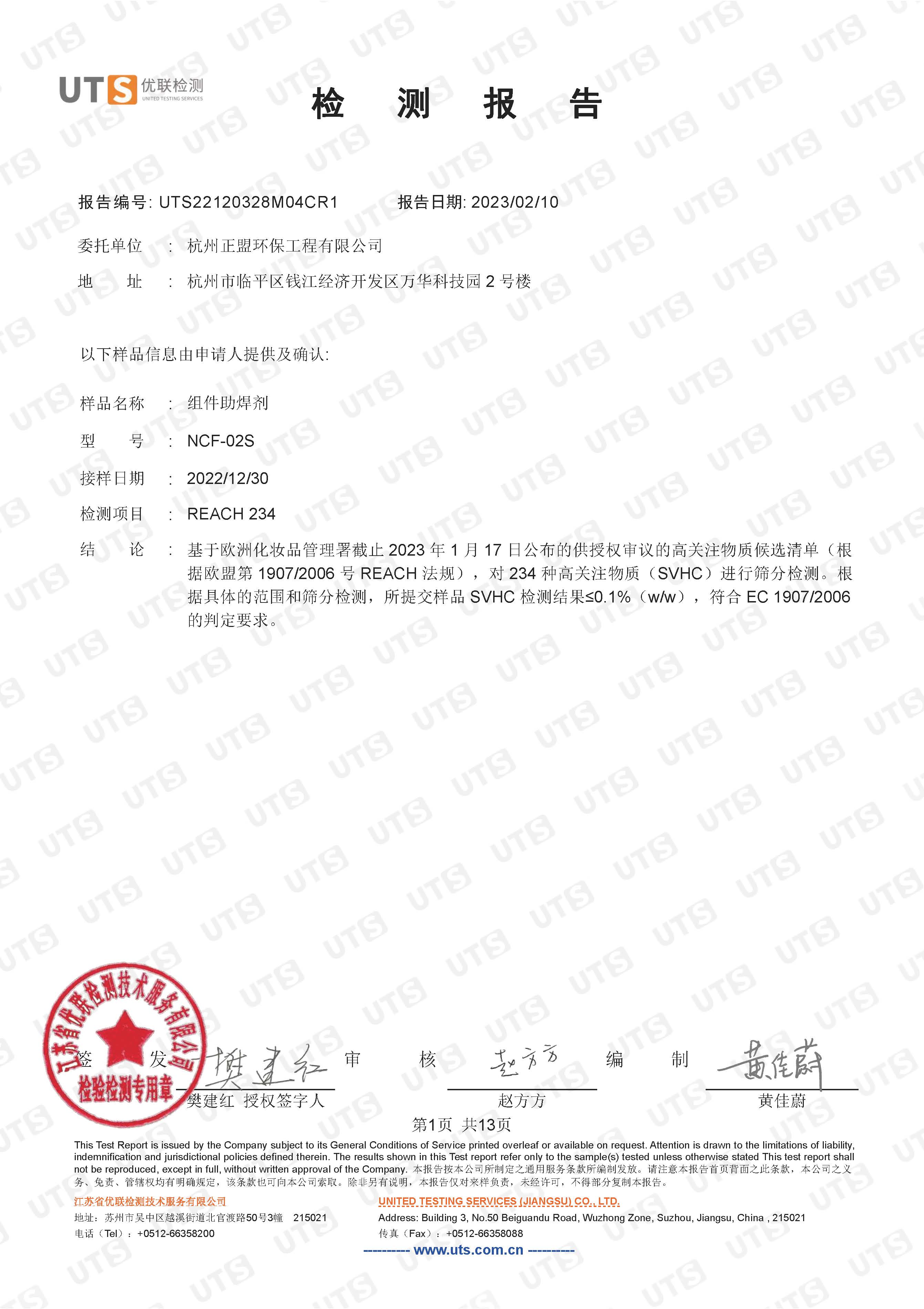 组件助焊剂NCF-02S REACH 234