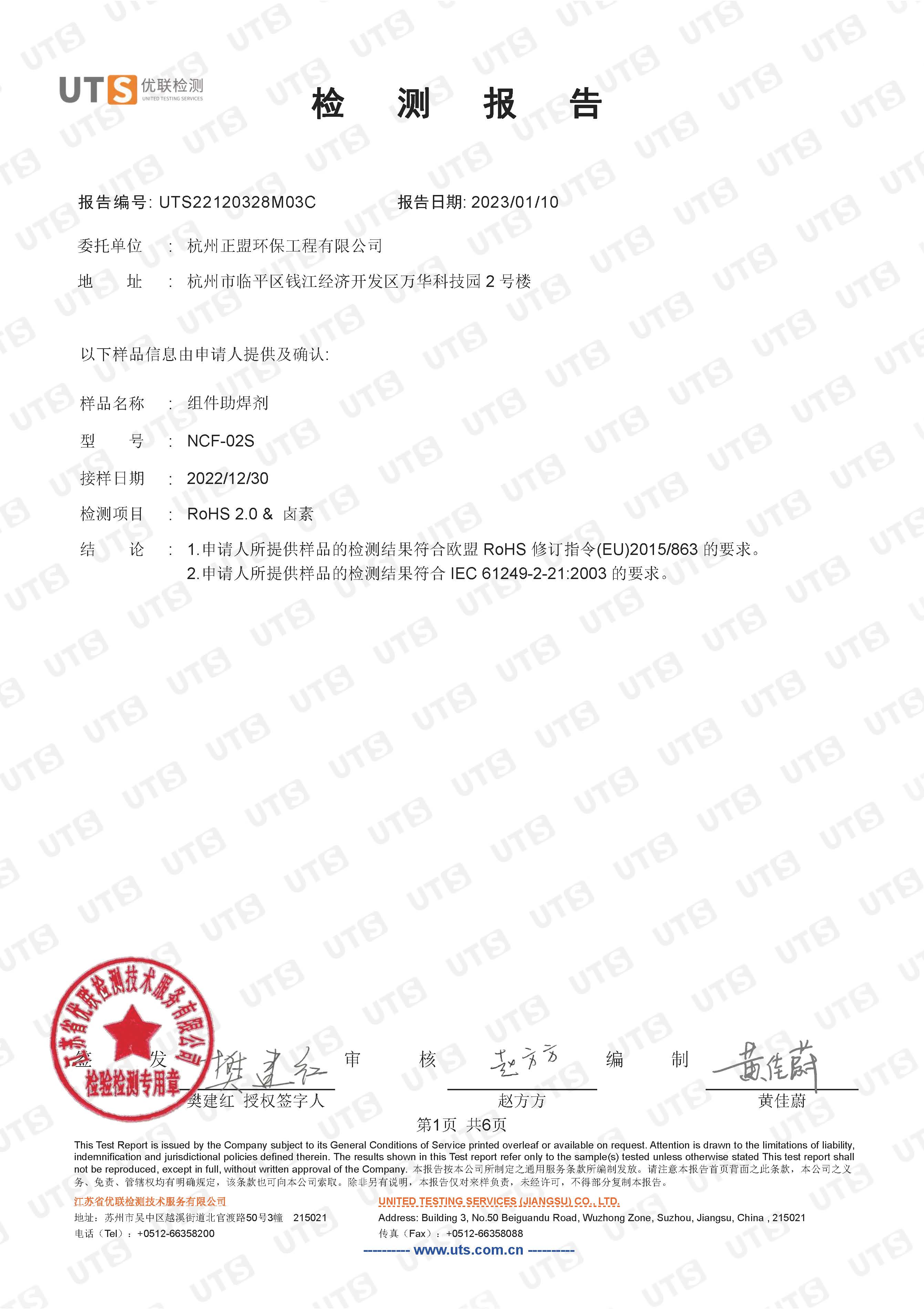 组件助焊剂NCF-02S RoHS 2.0 & 卤素